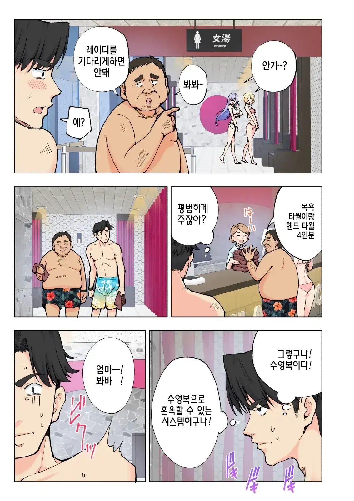스파 카이리쿠아 1~3.5